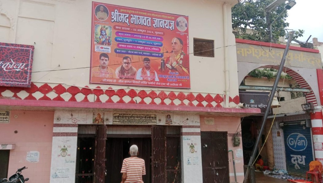 Banner announcing a Shrimad Bhagwat Gyanyagya event